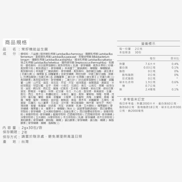 【世華生技】常好機能益生菌5袋(共150包 多種酵素 幫助維持消化道機能)