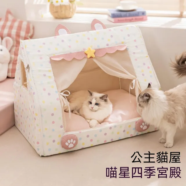 【Quality 聚家】三角帳篷寵物窩 四季通用貓窩 寵物睡床 半封閉狗窩45*32*38cm（雙面內墊/通風透氣）