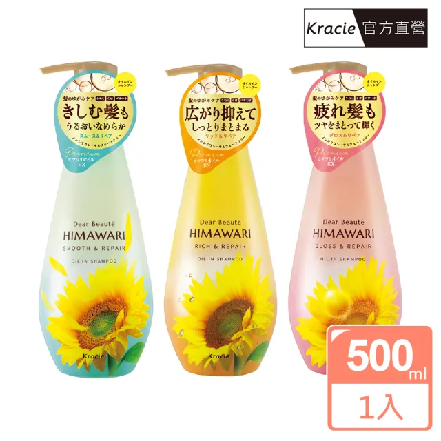 【Kracie 葵緹亞】向日葵洗髮精500ml(順柔修護/精粹亮采/粉鑽極耀)