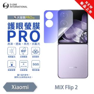 【o-one】Xiaomi MIX Flip 2 護眼螢膜PRO 全新升級 抗藍光次螢幕保護貼(輕微刮痕自動修復)