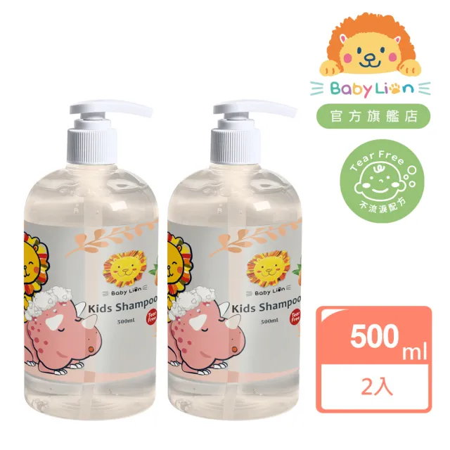 【獅子寶寶】酪梨保濕洗沐系列 兒童柔順洗髮露(500mL)2入組 大童小孩洗髮 兒童潤髮不打結 洗澡