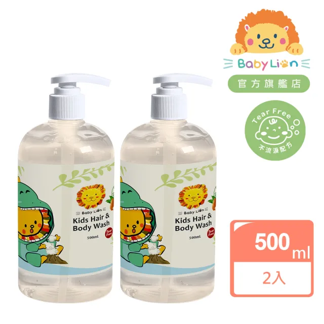 【獅子寶寶】酪梨保濕洗沐系列 兒童2in1洗髮沐浴露2入組(500mL) 大童小孩洗澡洗髮沐浴 洗沐二合一