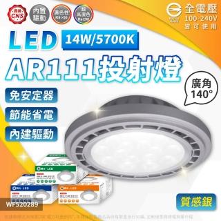 【DanceLight 舞光】4入 LED 14W AR111 霧面 光束角140度 高演色 燈泡(黃光/自然光/白光) 全電壓
