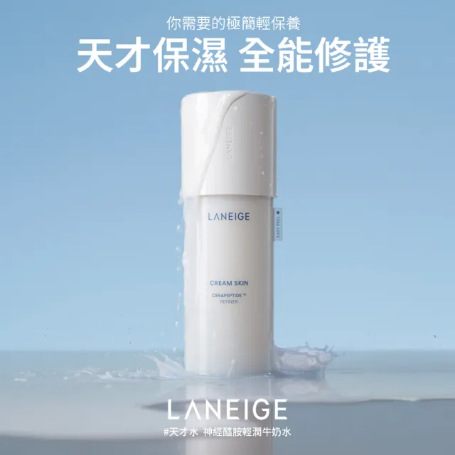 【LANEIGE 蘭芝】官方直營 神經醯胺輕潤牛奶水 170ml(化妝水 保濕)
