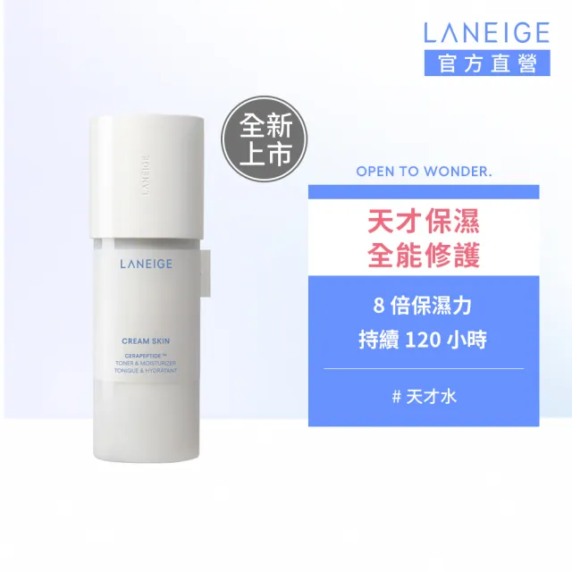 【LANEIGE 蘭芝】官方直營 神經醯胺輕潤牛奶水 170ml(化妝水 保濕)