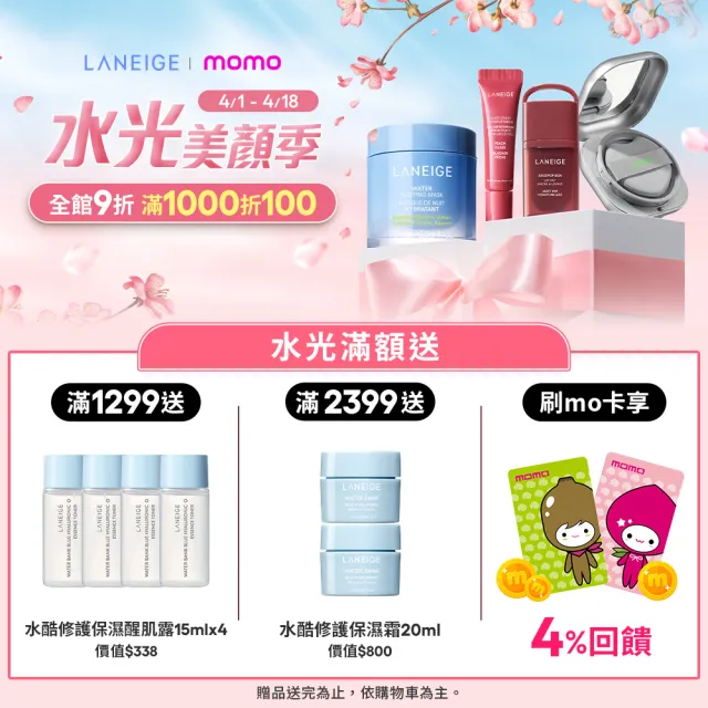 【LANEIGE 蘭芝】官方直營 全能爆水修護保濕組(保濕精華 50ml 保濕霜 50ml 水光安瓶 30ml 韓式水循