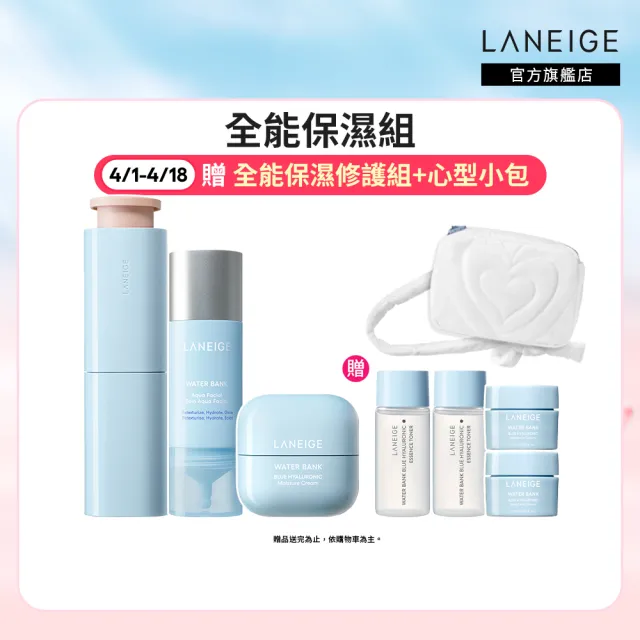 【LANEIGE 蘭芝】官方直營 全能爆水修護保濕組(保濕精華 50ml 保濕霜 50ml 水光安瓶 30ml 韓式水循