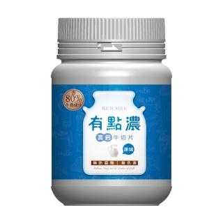 【有點濃】高鈣牛奶片罐裝-原味150g(鈣片、牛奶片、有點濃)