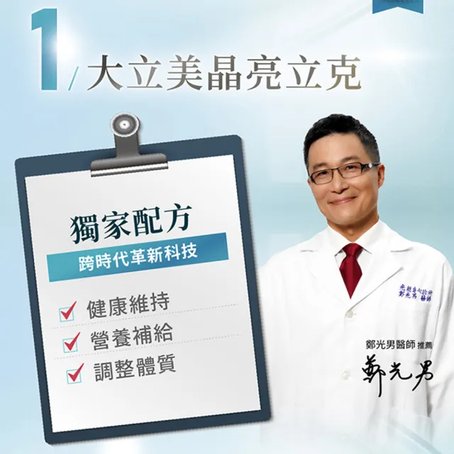 【LARGAN】大立美 晶亮立克18盒(30粒/盒 專科醫師推薦 葉黃素 水潤有感)