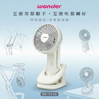 【WONDER 旺德】倒夾掛脖手持左右擺頭多功風扇 WH-FU36 充電 手持 夾扇 桌扇 隨身 嬰兒車 寵物車 掛脖