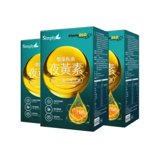 【Simply 新普利】微藻魚油夜黃素軟膠囊30顆 x3盒(DHA.EPA.葉黃素)