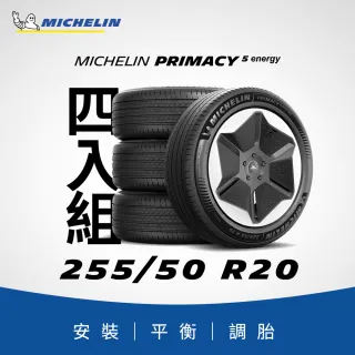 【Michelin 米其林】官方直營_ 255/50R20 PRIMACY 5 Energy 新能源車專用輪胎 4入組(含米其林原廠安裝服務)