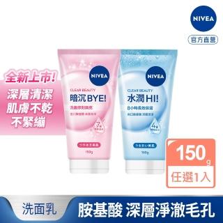 【NIVEA 妮維雅】新品上市★妮維雅水潤Hi/暗沉Bye胺基酸泡泡洗面乳150g(保濕/不乾澀/不緊繃)