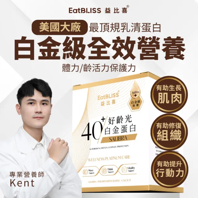 【EatBLISS 益比喜】好齡光白金蛋白10包/盒(優蛋白幫助肌肉生長)