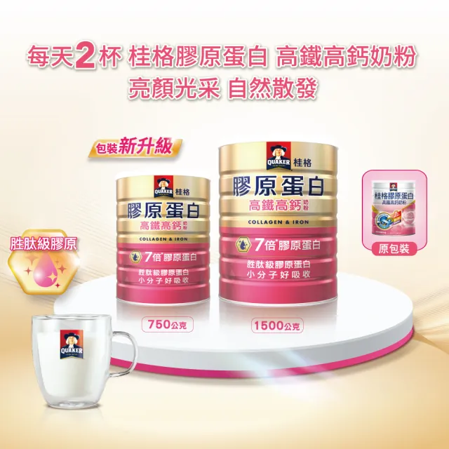 【QUAKER 桂格】高鐵高鈣奶粉7倍膠原蛋白750gx4罐