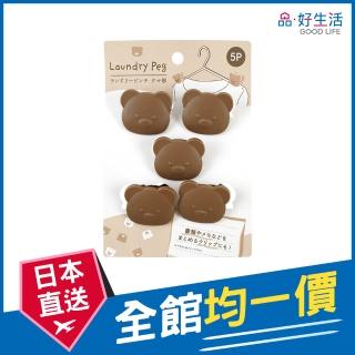 【GOOD LIFE 品好生活】趣味熊熊造型曬衣夾/小物夾（5個入）