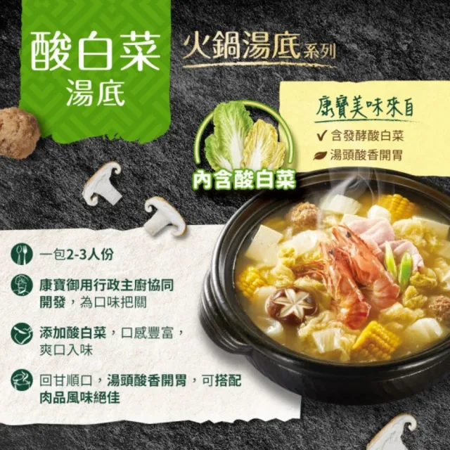 【康寶】火鍋湯底750gx4入任選(肉多多聯名(酸白菜/胡椒豚骨/蒜頭雞白湯))