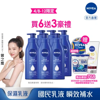 【NIVEA 妮維雅】密集修護乳液400mlx6入(深層修護乳液、保濕潤膚身體乳、國民乳液)