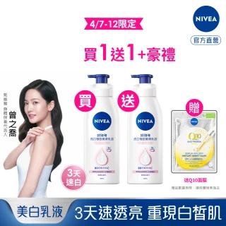 【NIVEA 妮維雅】亮白極致嫩膚乳液400mlx2入(No.1 美白身體乳)