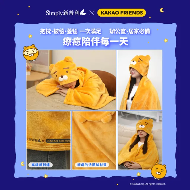 【Simply 新普利】Kakao Friends 聯名款 超級夜酵素DX 30錠x5盒-贈Simply x Kakao Friends連帽披肩毯