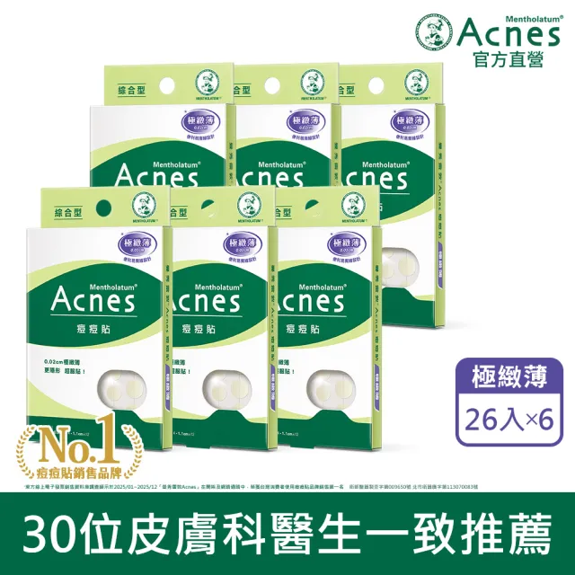 【曼秀雷敦】Acnes痘痘貼 極緻薄 綜合型 6盒組(26入/盒)