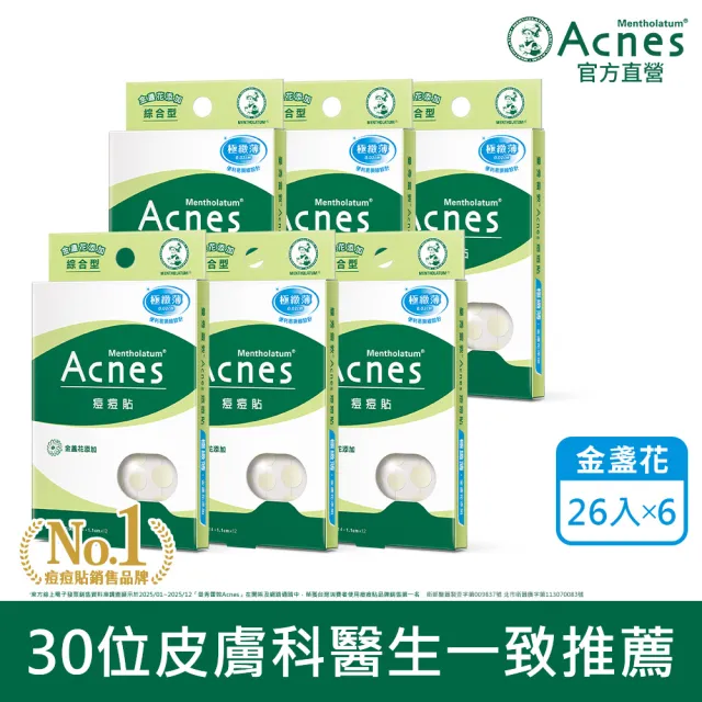 【曼秀雷敦】Acnes痘痘貼 金盞花添加 綜合型 6盒組(26入/盒)