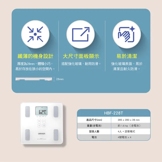 【OMRON 歐姆龍】電子體重計/體脂計 HBF-228T (白色)