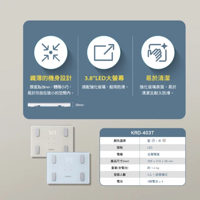 【OMRON 歐姆龍】KRD-403T 莫蘭迪色 體脂機 藍牙智能入門款 體重計(藍色)