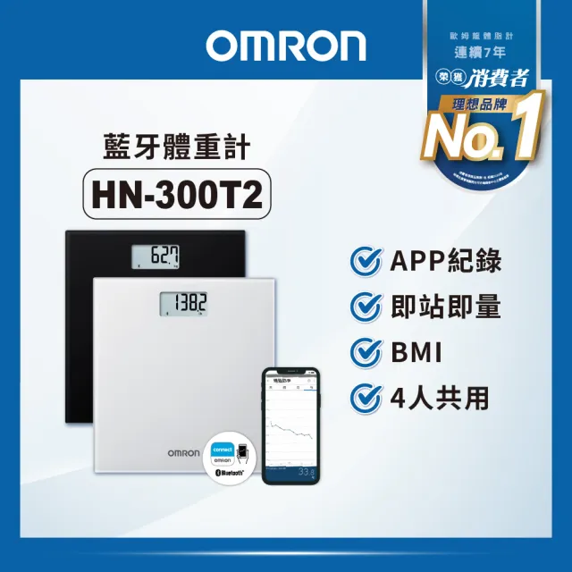 【OMRON 歐姆龍】藍牙體重計HN-300T2 (體重計)