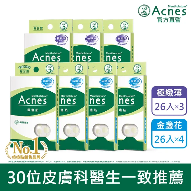 【曼秀雷敦】Acnes痘痘貼救援痘痘神隱7盒組(極緻薄3盒+金盞花4盒 共182入裝)