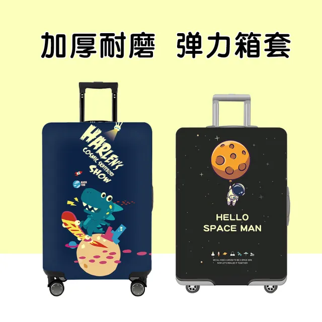 【FONMOST】行李箱保護套 行李箱防水套 行李保護套(行李箱套 行李箱防塵套 旅行箱保護套)