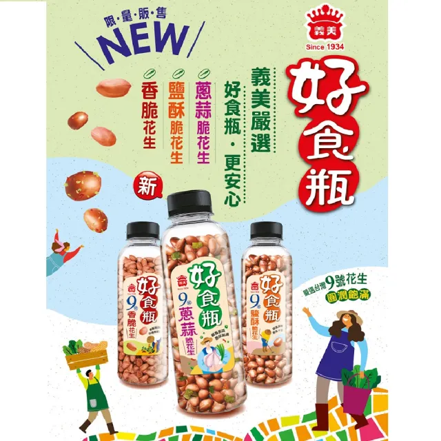 【義美】義美好食瓶-脆花生230g*4罐組(香脆*2+濃蒜/油爆/海苔 任選2)