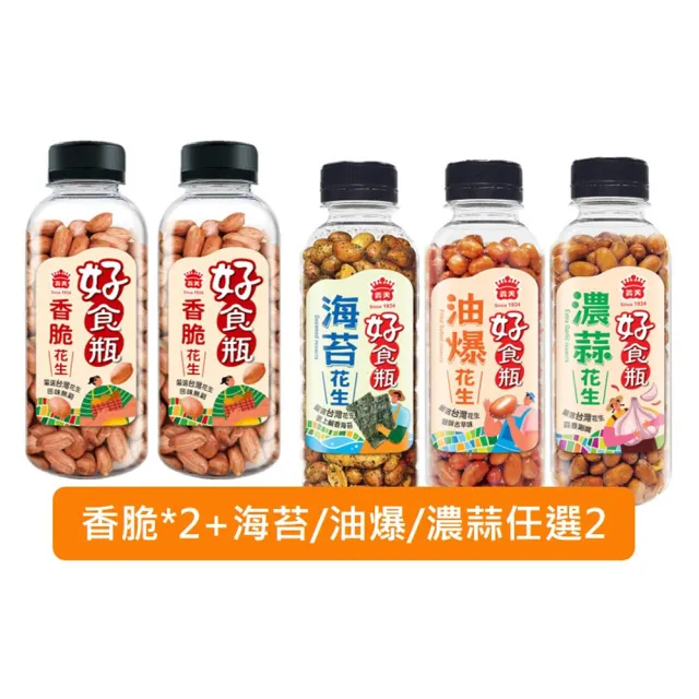 【義美】義美好食瓶-脆花生230g*4罐組(香脆*2+濃蒜/油爆/海苔 任選2)