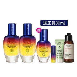 【L’Occitane 歐舒丹】官方直營 星光瓶明星囤貨組(光萃肌活露50mlx2 送正貨肌活露30ml/精華)