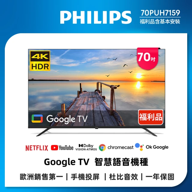 70吋電視