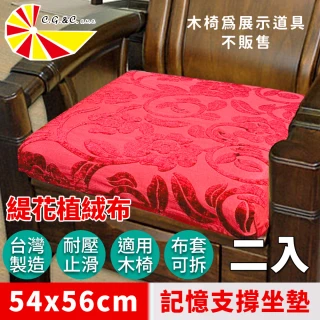 【凱蕾絲帝】台灣製造-實木椅必購2入緹花植絨布記憶支撐坐墊(54*56CM)富貴牡丹