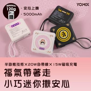 【YOMIX 優迷】白沙屯媽祖四合一安芯超迷你20W快充5000mAh半固態磁吸行動電源(自帶Type-C線/電顯/磁吸充)