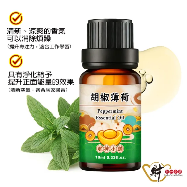 【2026】薄荷精油推薦｜10款高評價人氣品牌排行榜 | BALIMAN情報局