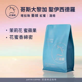 【JC咖啡】哥斯大黎加 塔拉珠 聖伊西德羅莊園 El Cedro地塊 藝妓 紅蜜 咖啡豆1包│淺焙(半磅;230g)