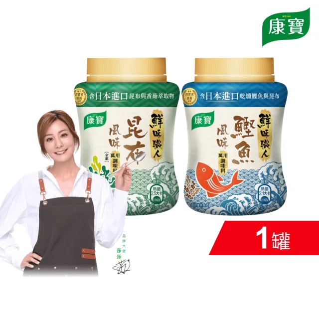 【康寶】鮮味職人鰹魚/昆布風味調味料190g(調味料)