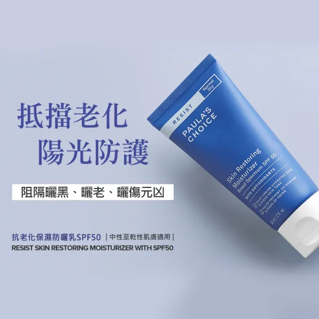 【PAULA’S CHOICE 寶拉珍選】抗老化防曬乳60ml三款任選(SPF30潤色款/SPF50無油款/SPF50保濕款)