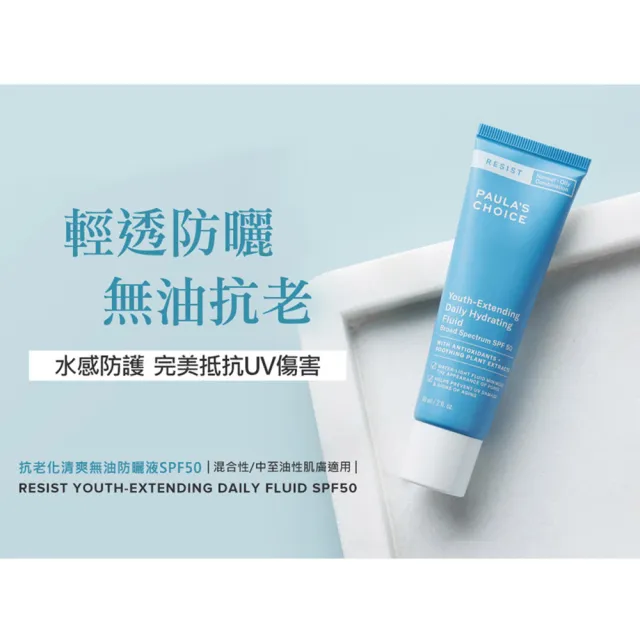 【PAULA’S CHOICE 寶拉珍選】抗老化防曬乳60ml三款任選(SPF30潤色款/SPF50無油款/SPF50保濕款)