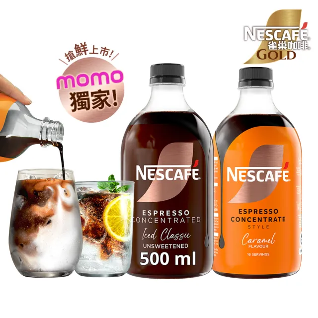 【NESCAFE 雀巢咖啡】KOL JURI賣場 Nescafe 義式濃縮咖啡液500ml (無糖黑、焦糖)