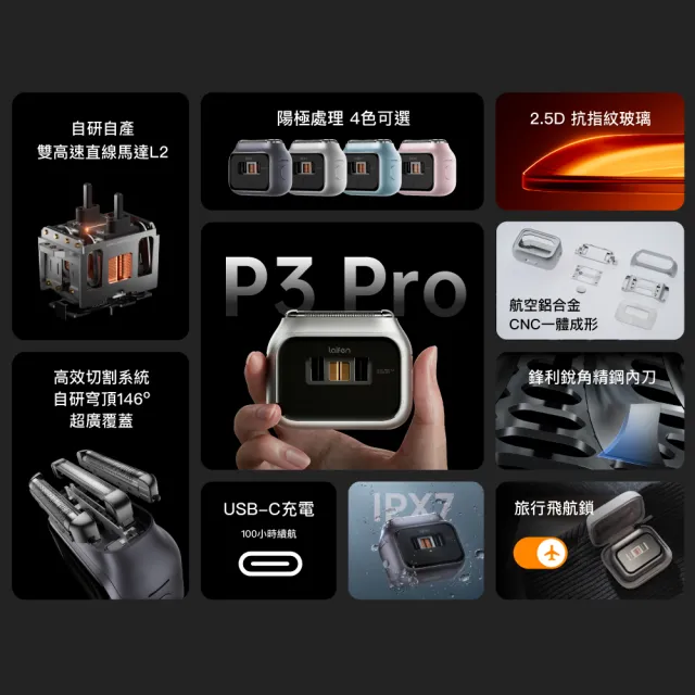 【Laifen 徠芬】P3 Pro 鋁合金往復式電動刮鬍刀 電鬍刀 機械機身 兩年保固(超長續航/長短鬚通用/三刀頭)