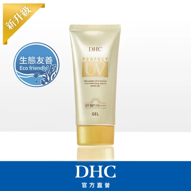 【DHC】金靚白水感防曬乳 SPF50+ PA++++ 80g(友善環境新設計)