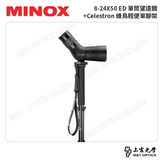【Minox】8-24X50 ED單筒望遠鏡+CELESTRON 蜂鳥輕便單腳架-輕便腳架組(台灣總代理公司貨)