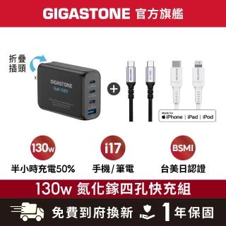 【Gigastone 立達國際】130W GaN氮化鎵四孔充電器 黑 /TypeC 100W快充線/60W蘋果快充線