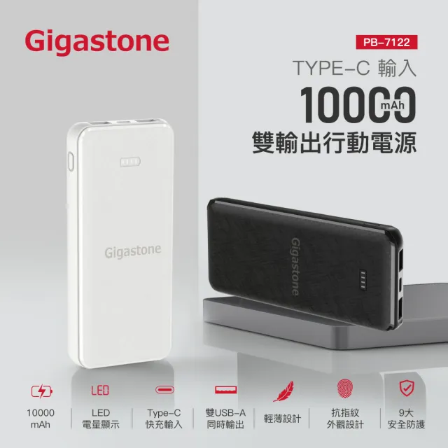 【Gigastone 立達國際】10000mAh雙孔行動電源 PB-7122(黑/白)+USB-A to Lightning編織線組