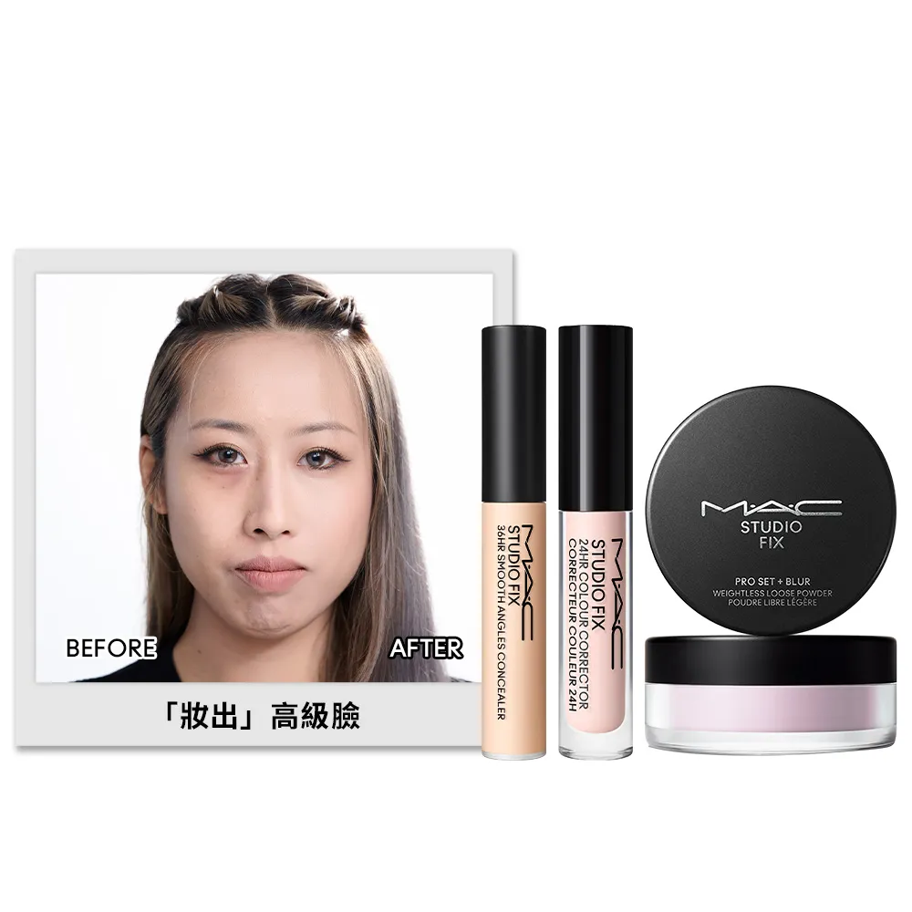 【M.A.C】黑眼圈隱形組(柔霧遮瑕液7ML+調光校色液1.8ML+超持妝濾鏡蜜粉)