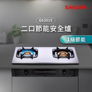 【SAKURA 櫻花】二口節能安全嵌入爐G6201S(原廠安裝-官方直營)